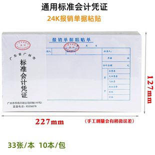 华苑费用报销单据粘贴单24k标准会计记账凭证单据本财务办公用品