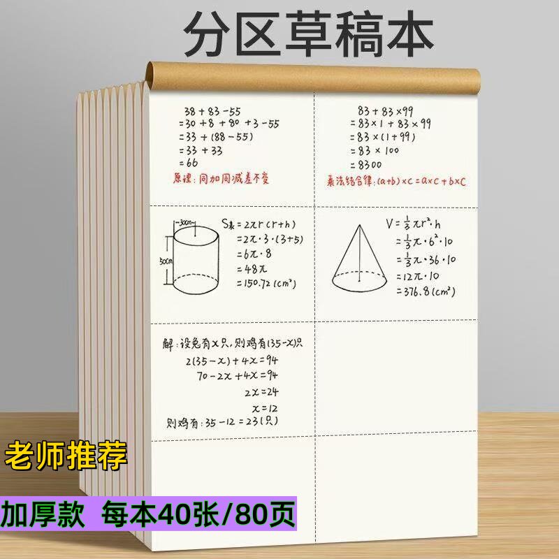 草稿纸分区草稿簿加厚16k牛皮考研专用空白纸初中生演草纸本子