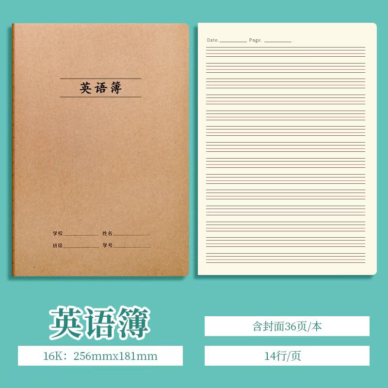 牛皮作业科目本16K语文数学英语作文初高中小学生大号B5科目簿
