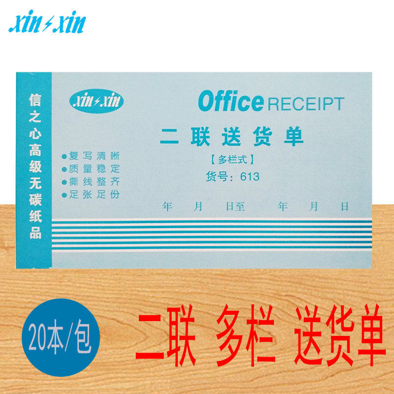 二联48k单据库发送销货出货入库