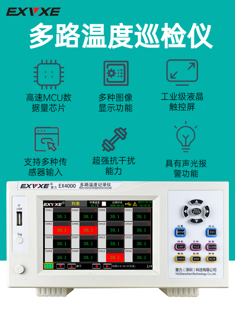 EXVXE Multi-channel Temperature Tester 8~64-channel Patrol Paperless Recorder Industrial Curve Temperature Rise Capture