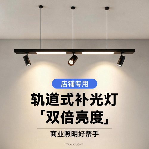 LED轨道射灯长条灯组合商用