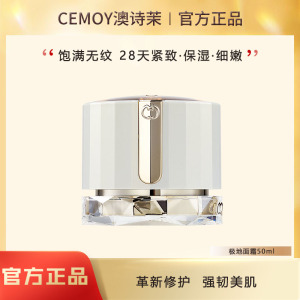 CEMOY澳诗茉极地面霜精华霜补水保湿霜水润紧致抗皱修护屏障女