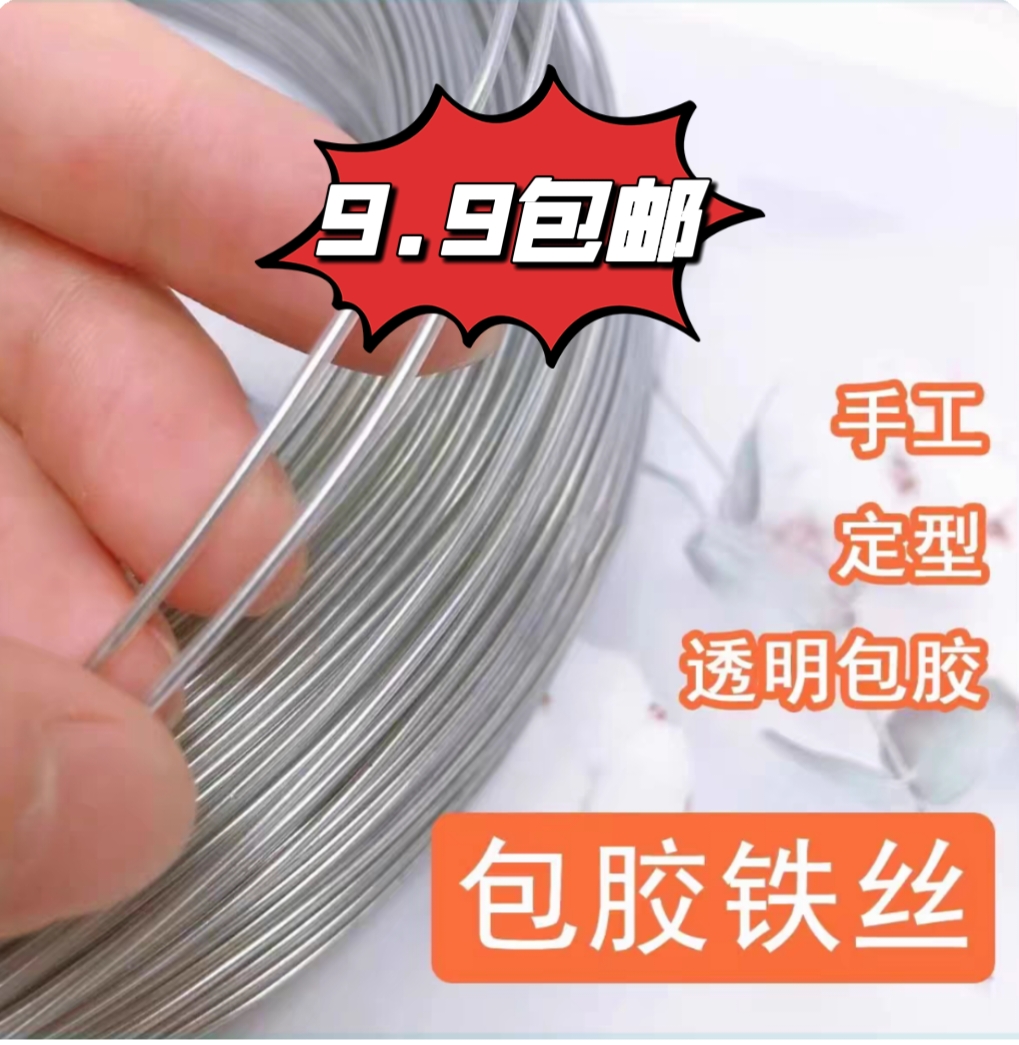 手工编制铁丝定型条包胶钩针细铁线发夹耳朵铝线定型手工玩偶支架