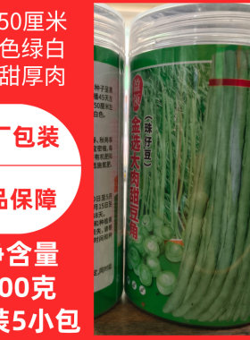 200克盈领金选大肉甜豆角种籽珠仔豇豆结荚多采收期长四季播