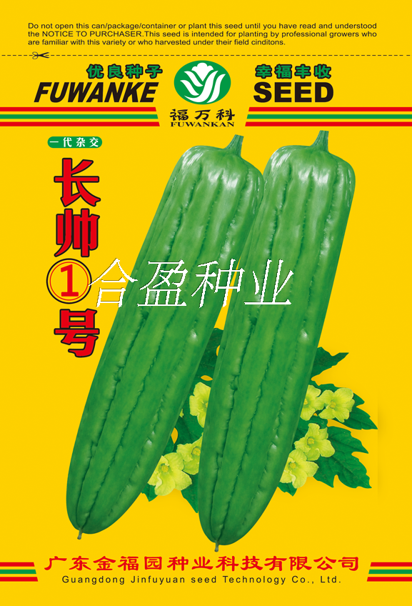 长帅1号油身苦瓜种福万科