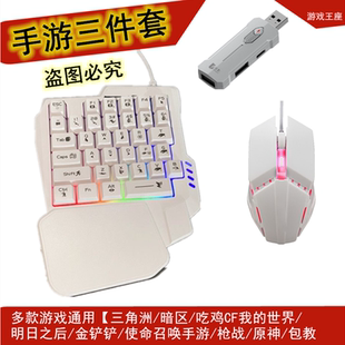 佳影王座X8无线吃鸡专用平板手机外设键盘鼠标CF三角洲行动