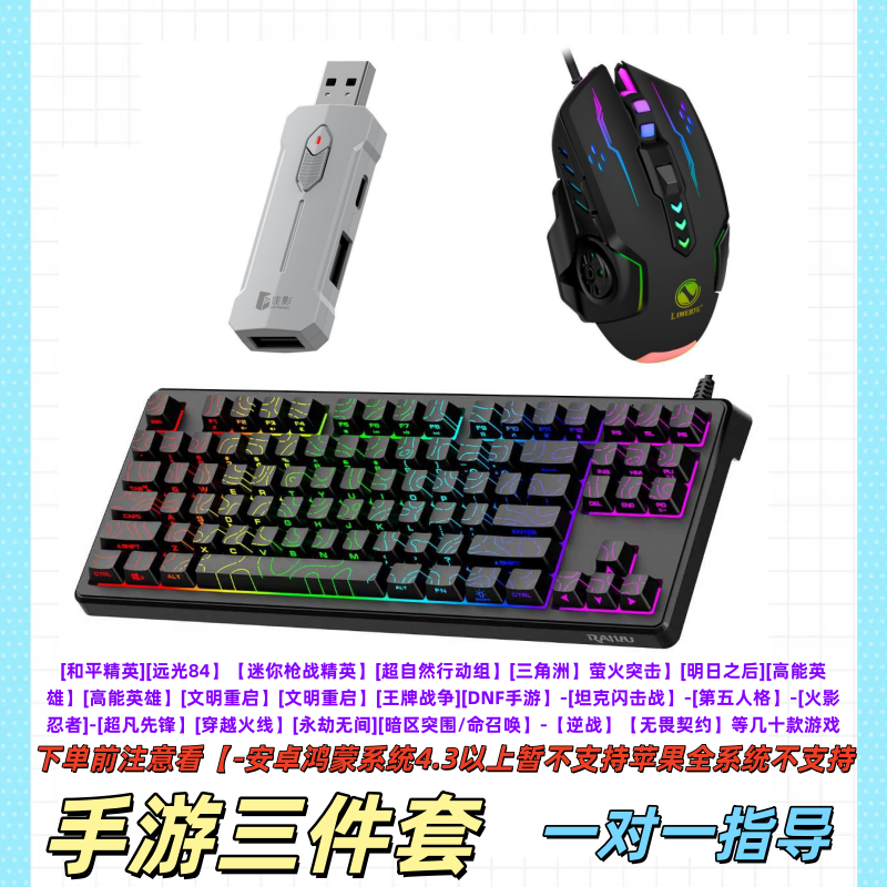 逆战手游转换器神器键盘鼠标手机王座和平精英超自然行动暗区外设