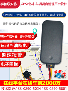 4G汽车货车北斗卫星gps定位器OBD车队管理部标JT808API平台软件