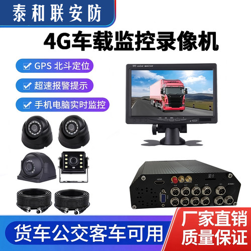 4G车载硬盘录像机NVR视频监控