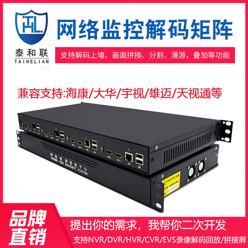 多路视频监控解码器矩阵