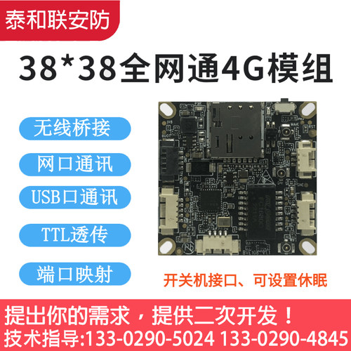 4G路由模块网络摄像机头机器人