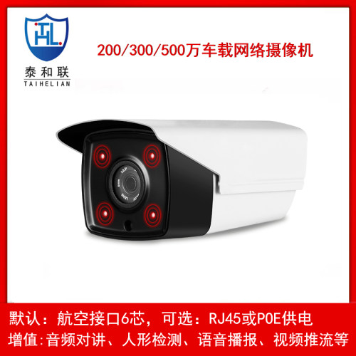 200万视频监控4G远程网络摄像机