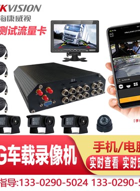 新款1080P四路货车4G远程记录仪车载DVR DS-MP3516-RS  GLE GW