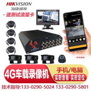 MP3516 1080P四路貨車4G遠程記錄儀車載DVR GLE 新款
