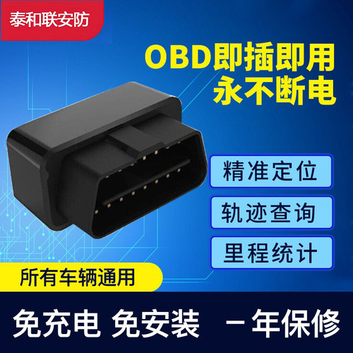 4G北斗OBD定位器车联网车辆防盗