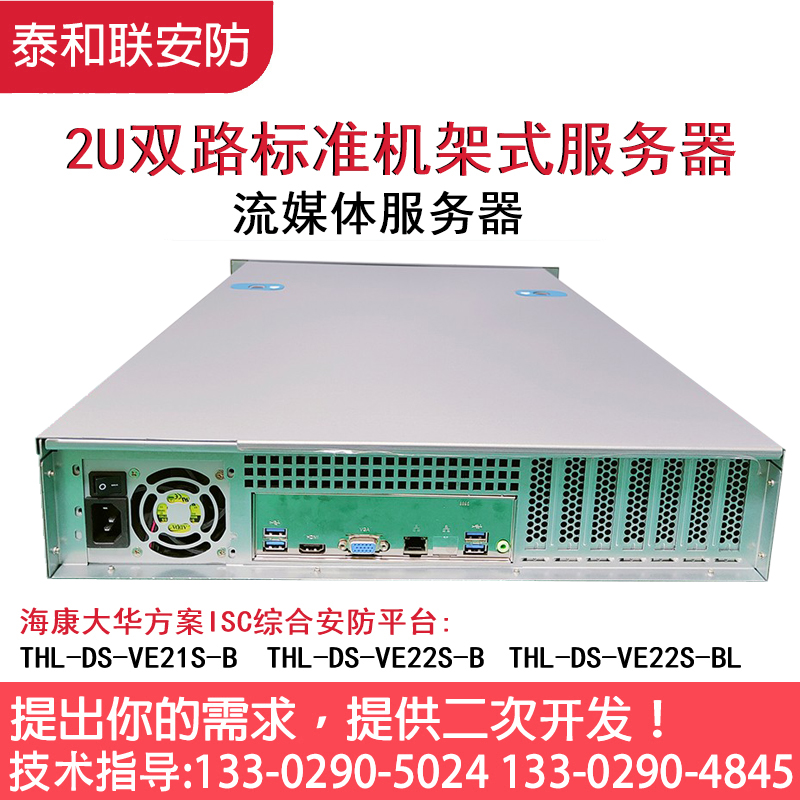 视频监控综合安防管理平台