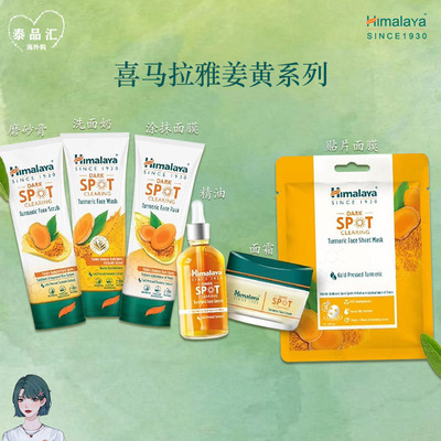 印度喜马拉雅姜黄套装系列