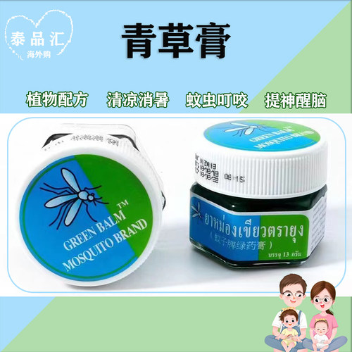 泰国进口蚊子牌止Y驱蚊驱蚊子膏