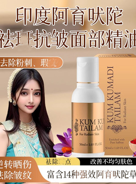 印度KumKumadiTailamOil精油