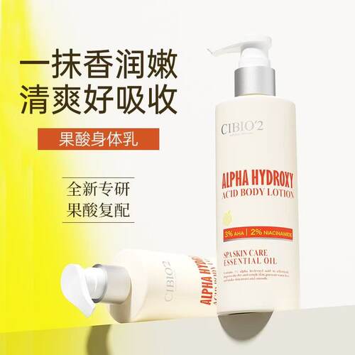 泰国CIBIO'2滋润保湿补水身体乳