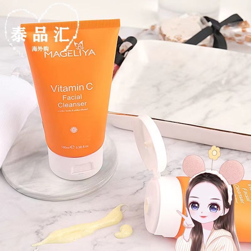 泰国VC补水保湿滋润洗面奶