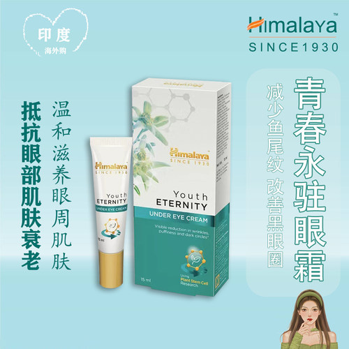 印度进口青春系列眼霜