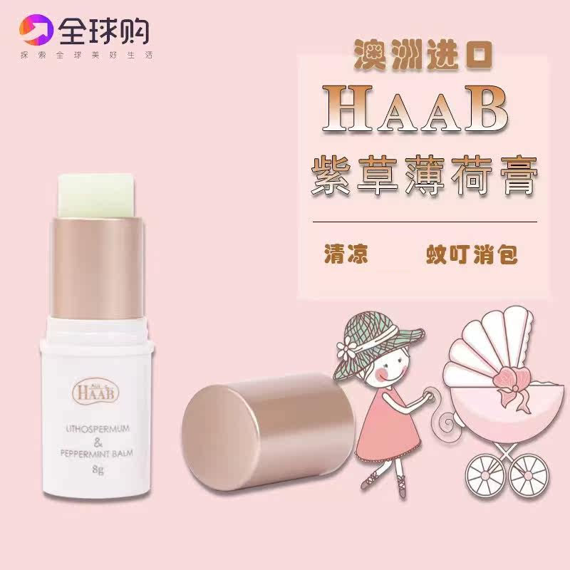 澳洲HAAB紫草薄荷膏驱蚊虫清凉舒缓草本植物提神温和儿童紫草膏