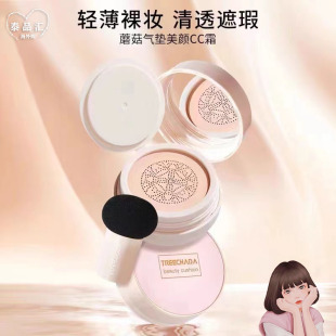 泰国进口TREECHADA 提亮肤色遮瑕小蘑菇气垫CC霜 粉底液霜膏保湿