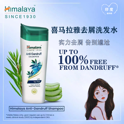 印度喜马拉雅修护去屑洗发水