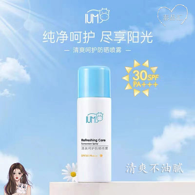 泰国IUM清爽温和儿童防晒喷雾