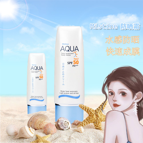 泰国小蓝帽清爽全身隔离防晒霜