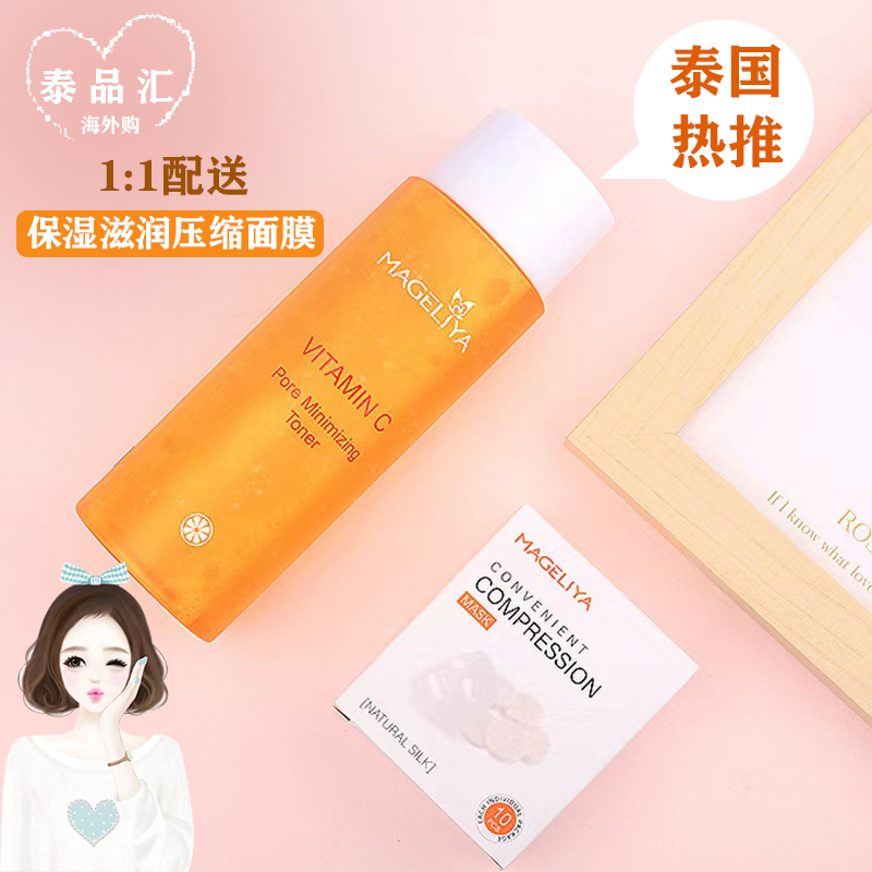 泰国VC控油提亮肤色毛孔收缩水