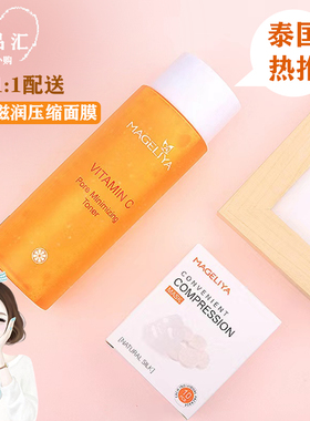 泰国VC控油提亮肤色毛孔收缩水
