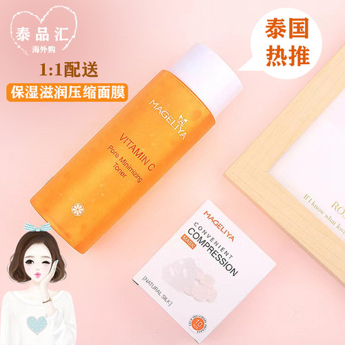 泰国VC控油提亮肤色毛孔收缩水