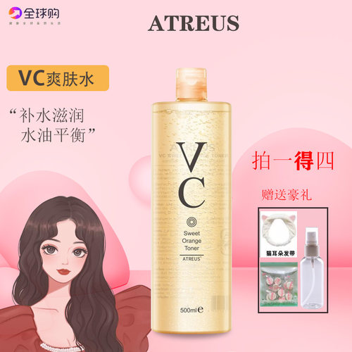 泰国VC收缩保湿控油滋润爽肤水