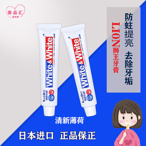 日本狮王含氟清洁去牙渍牙膏