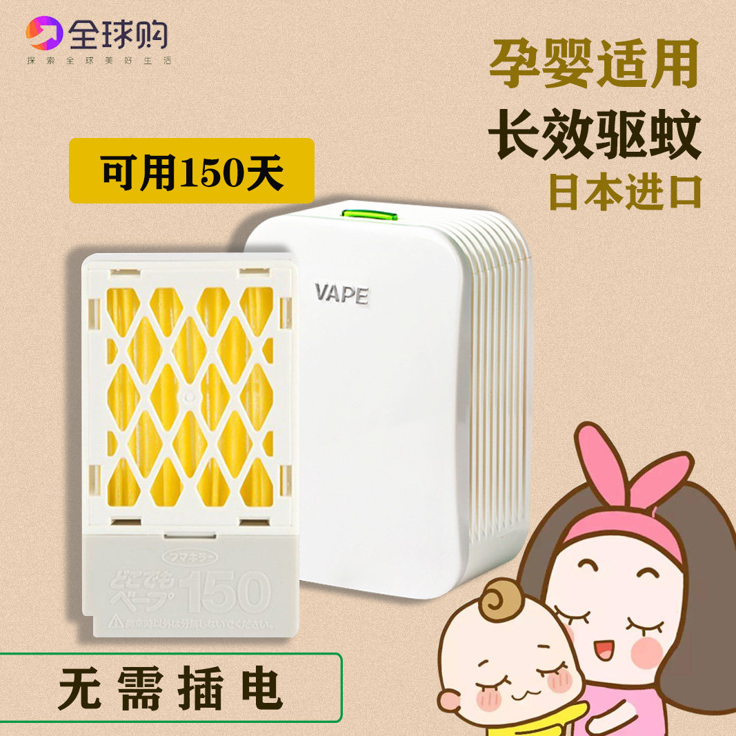 日本VAPE未来驱蚊器替换装芯婴幼儿孕妇随身室内电子蚊香防蚊喷雾,居家日用,超声波驱蚊器/电子驱蚊器,淘宝优惠券,粉丝福利购,淘宝优惠卷