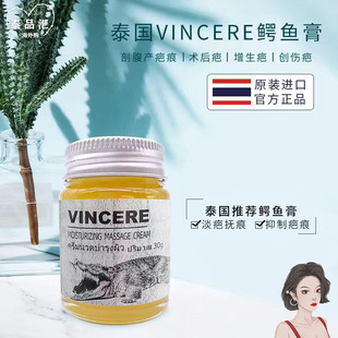泰国VINCERE深度抚痕淡疤膏淡化修护增生痕妊娠纹剖腹产鳄鱼膏