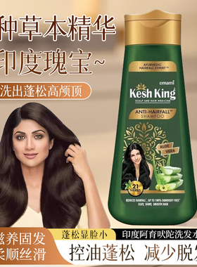 印度阿育吠陀Kesh King21味草药防拖控制掉发滋养洗发水200ML