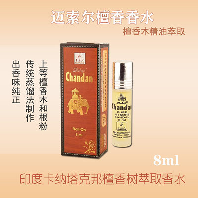 印度进口Chandan檀香木香水精油萃取雪松檀木调持久淡雅无酒精8ML