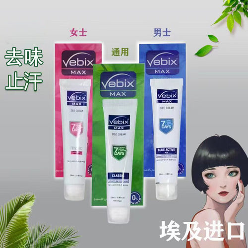 埃及去味干爽香体止汗露香体膏