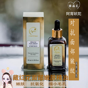 印度正品阿育吠陀缩小毛孔嫩肤平复皱纹减少颈纹藏红花面膜精油