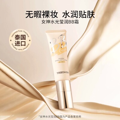 泰国TREECHADA粉底液BB霜
