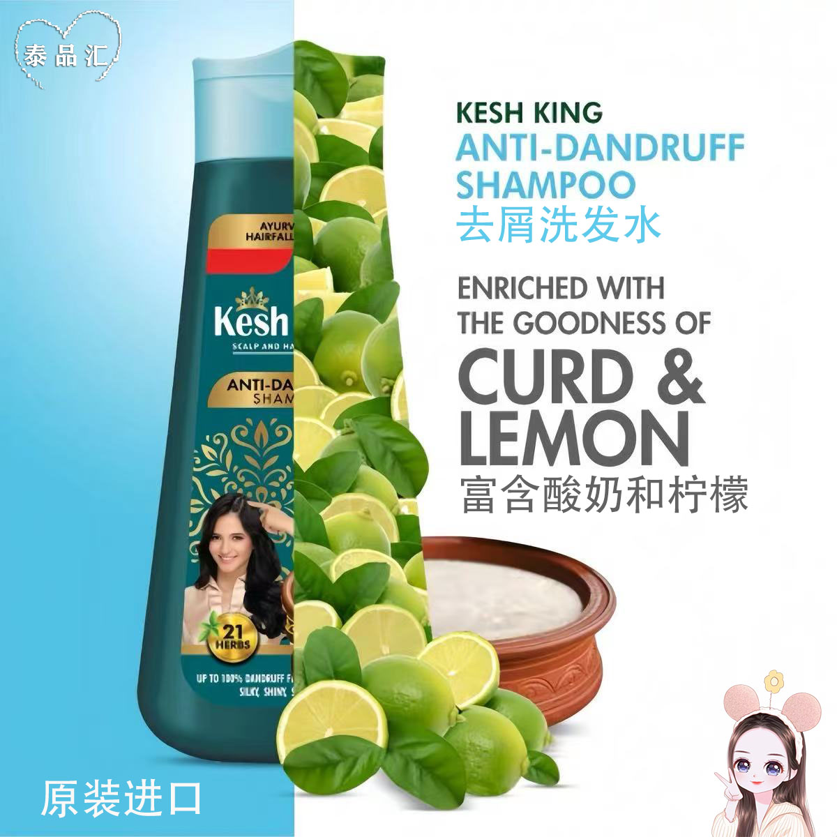 印度阿育吠陀21种草药去屑洗发水