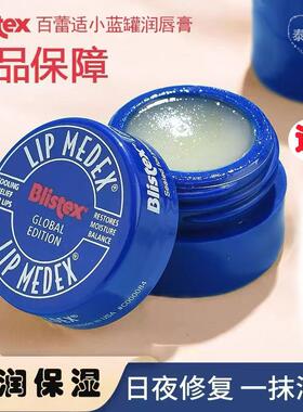美国blistex男女小蓝罐润唇膏