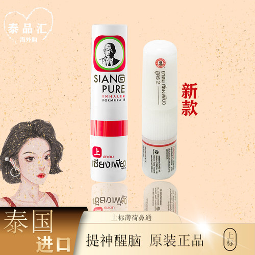 泰国进口上标八仙筒鼻通