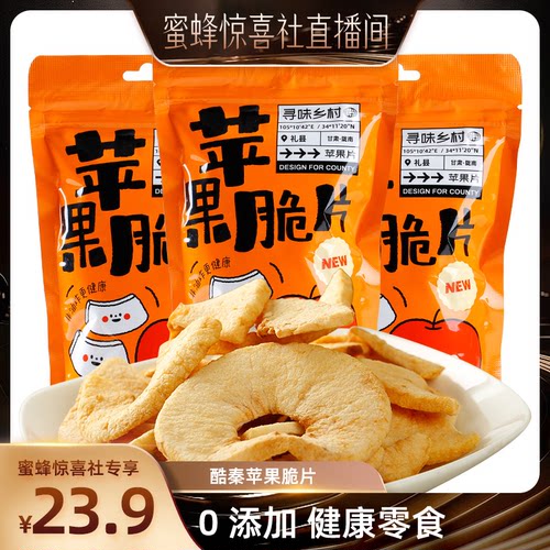 【助农为乐】甘肃礼县苹果脆片20g*6袋件0添加休闲零食非油炸苹果