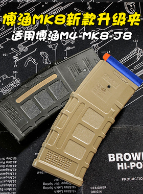 二代博涵MK8/M4/M416/MK4/SLR/AR16/sr16弹夹J8电动连发通用弹匣