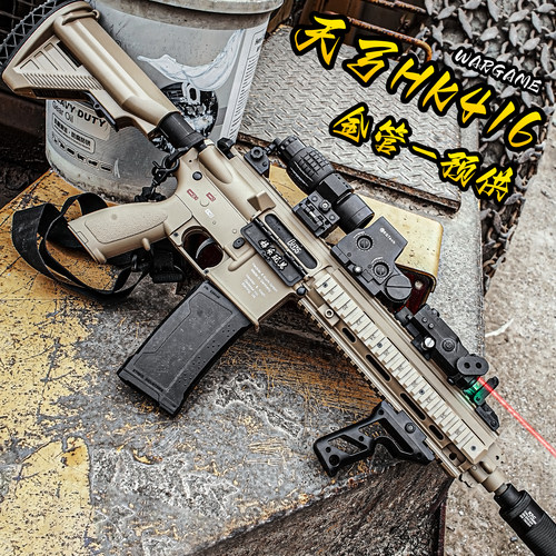 天弓HK416D电动连发玩具枪